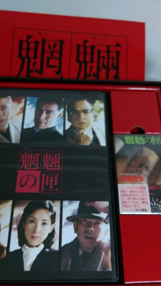 魍魎の匣の箱 DVD-BOX【新品/DVD3枚組】 Amazon.co.jp: 魍魎の匣の箱(初回限定生産) [DVD] : 黒木瞳